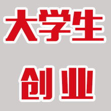 寧夏西部創(chuàng)業(yè)管理培訓學院代理代辦服務(wù)解析